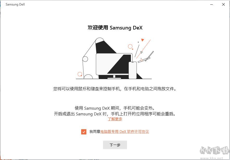 Samsung DeX多屏协同软件