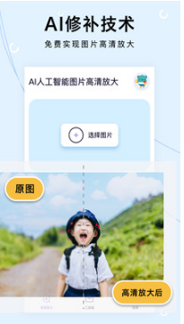 图片清晰放大