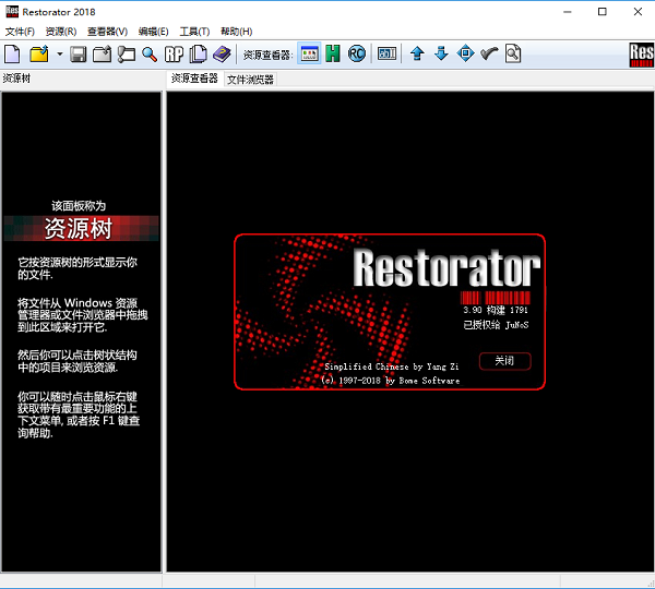 Restorator 2018中文破解版