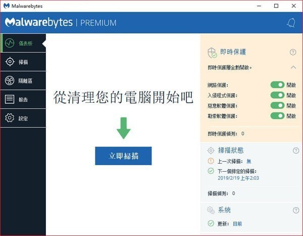 Malwarebytes恶意软件删除工具