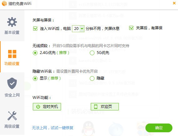 猎豹免费WIFI电脑版2022最新下载