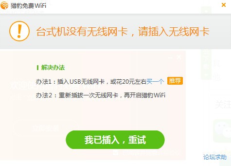 猎豹免费WIFI电脑版2022最新下载