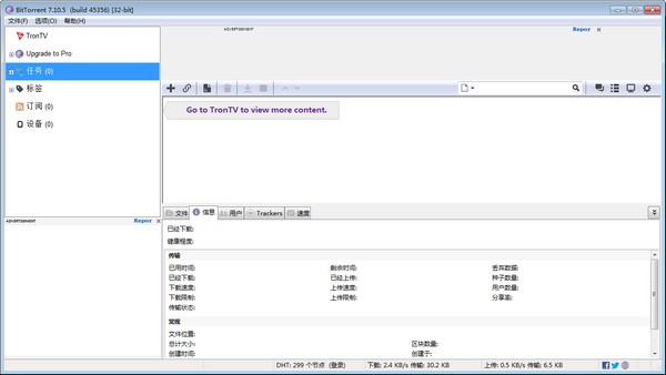 BitTorrent中文版2022最新下载