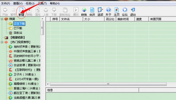 维棠FLV视频下载软件