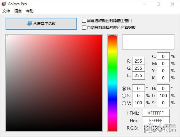屏幕颜色拾取工具(Colors Pro)