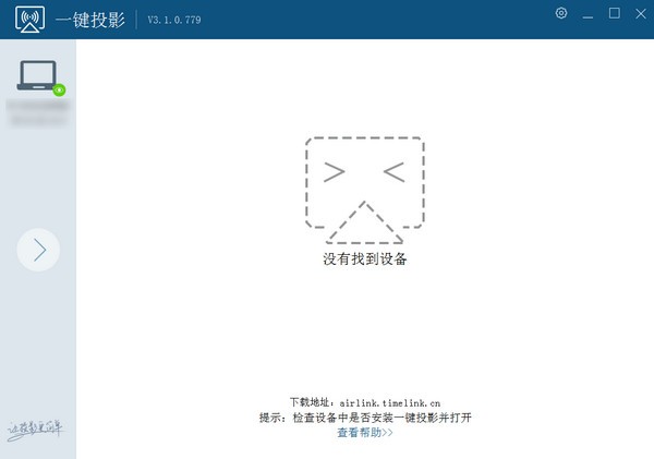 一键投影电脑端下载