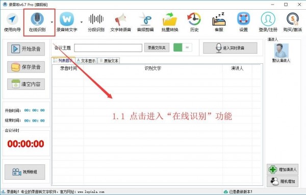 录音啦 录音啦