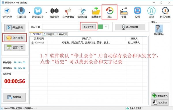 录音啦 录音啦