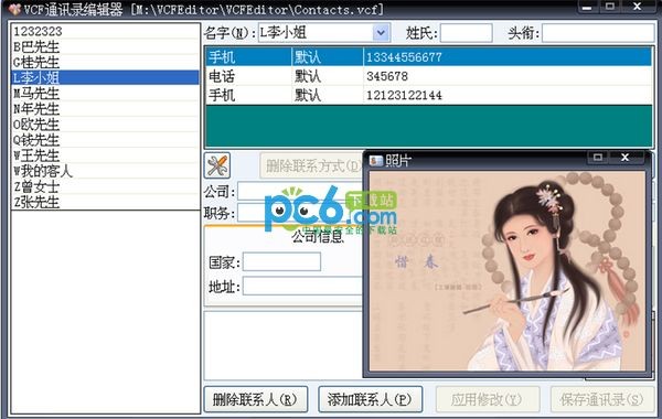 VCF通讯录编辑器