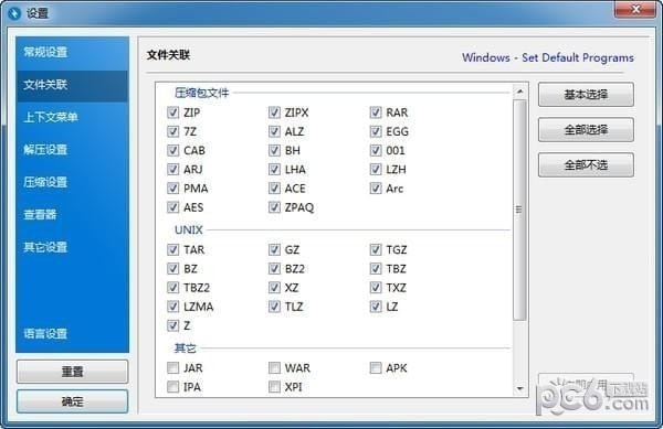 BandiZip中文版下载