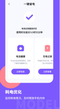 电池医生Pro