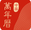 中华万年历手机版 v8.3.1最新版