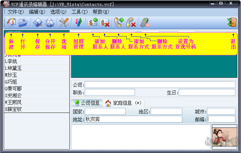 VCF通讯录编辑器