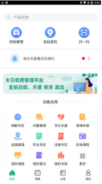 木马课堂(教育管理平台)