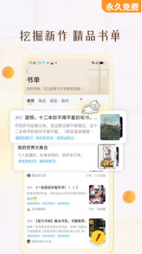 塔读小说免费版APP