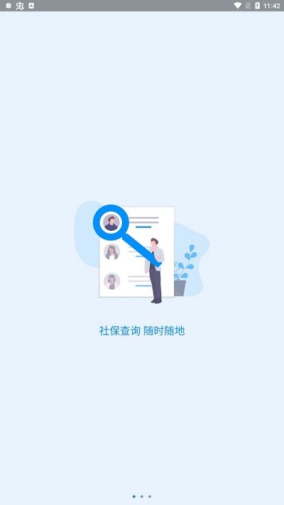 河南社保APP