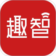 趣智校园 官方版v6.2.4