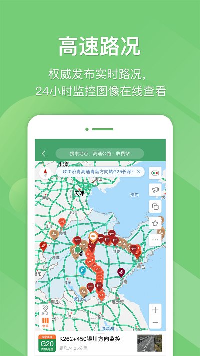 e高速APP