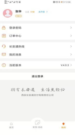 西安长安通