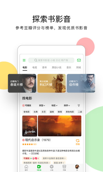 豆瓣(电影评分)