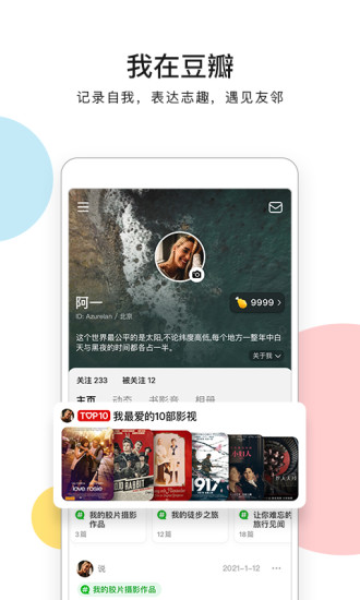 豆瓣(电影评分)
