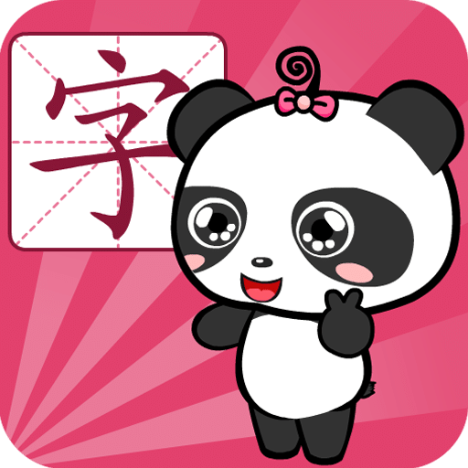 熊猫识字APP 免费版v2.1.1