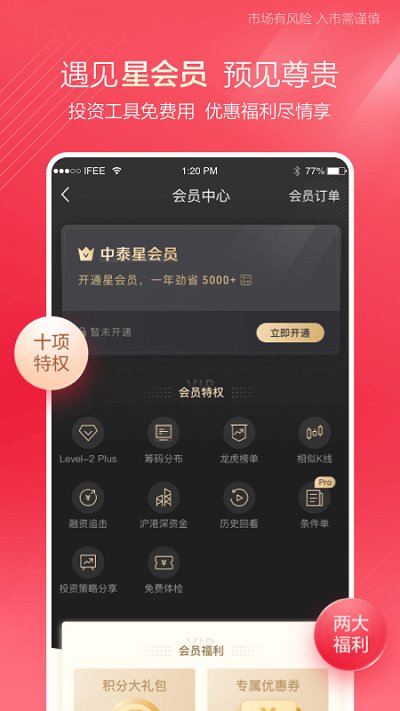 齐鲁证券同花顺