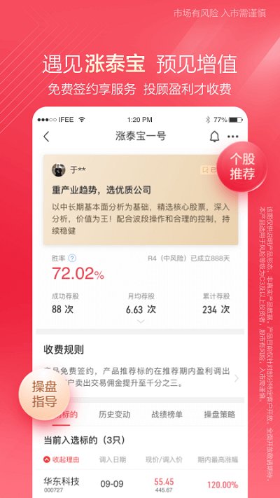 齐鲁证券同花顺
