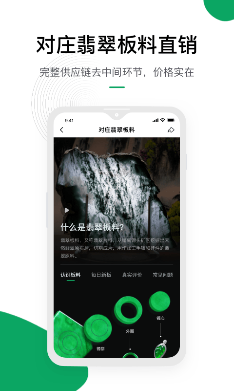 对庄翡翠平台