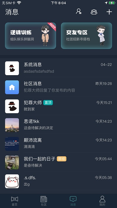 犯罪大师APP