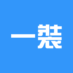 一装ERP企业管理系统 v1.19.01