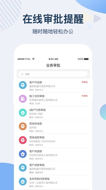 一装ERP企业管理系统