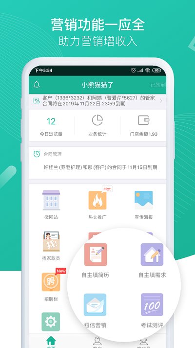 熊猫系统(家政SaaS)