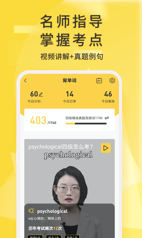 英语四级君APP