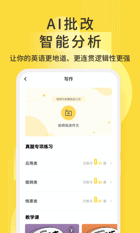 英语四级君APP