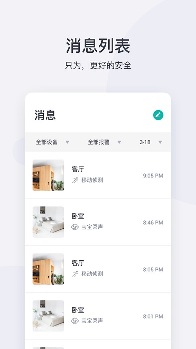 小蚁摄像机APP