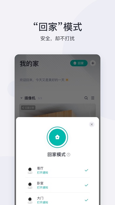 小蚁摄像机APP