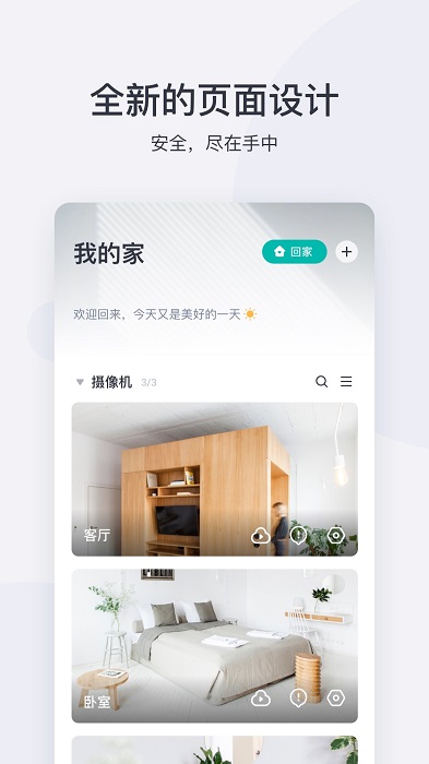 小蚁摄像机APP