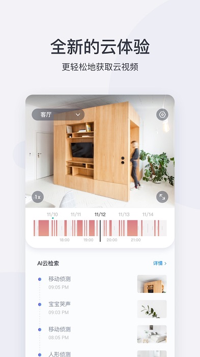 小蚁摄像机APP