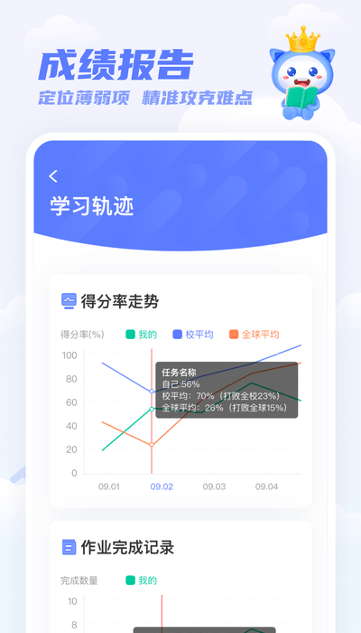 天学网学生端