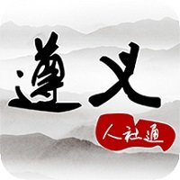 遵义人社通 官方版v3.5.4