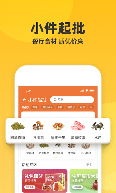 一亩田农产品商务平台