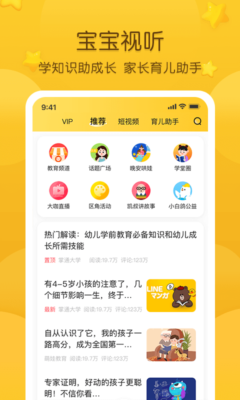 掌通家园手机版