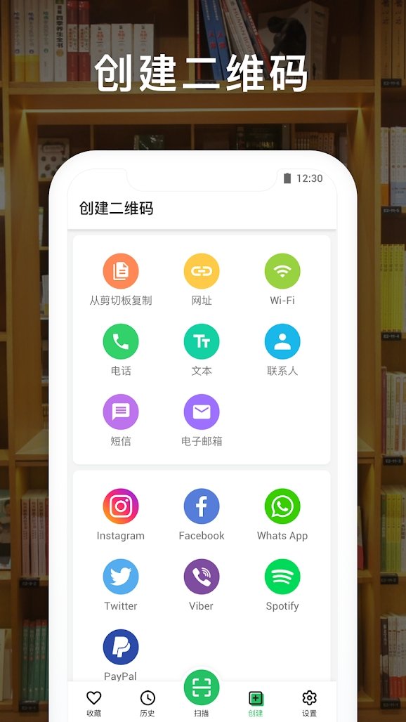 全能二维码条形码扫描器APP下载