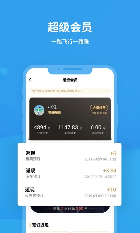 飞常准(航班动态查询)