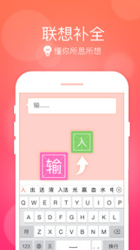 万能五笔输入法APP