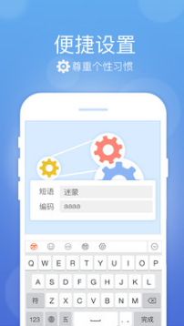 万能五笔输入法APP