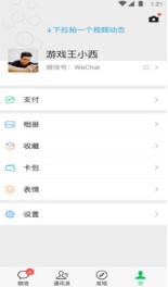 微信APP