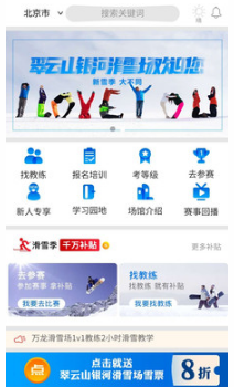 乐冰雪(冰雪运动)