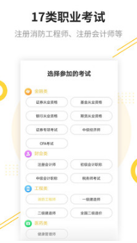 帮考网APP